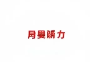 片场盒饭账目明细表局部，单价与份数列清晰