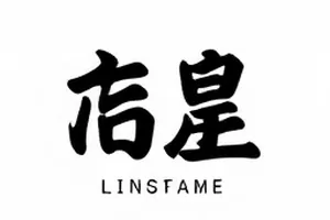 三年前的道歉信扫描件局部，落款处有手写签名